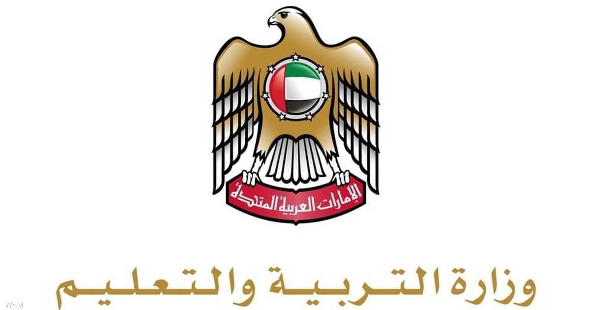 الإمارات تستأنف التعليم الحضوري في المدارس اعتبارًا من 20 أبريل