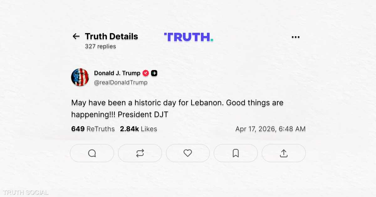 ترامب يصف اليوم بأنه قد يكون تاريخياً للبنان