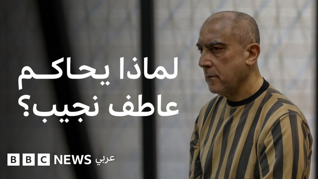 بدء محاكمة عاطف نجيب في سوريا ضمن سلسلة محاكمات لرموز عهد بشار الأسد