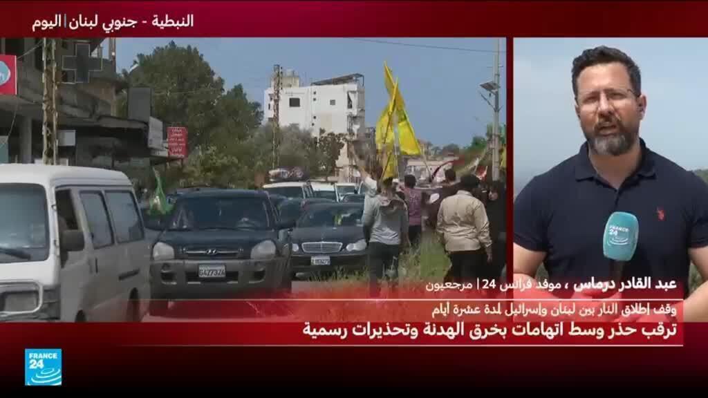 نزوح واسع في الجنوب اللبناني رغم خروقات وقف النار والدعوات للتريث