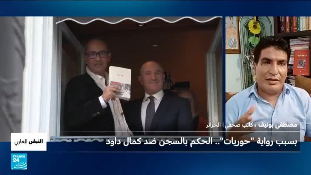 كمال داوود بين التأييد والرفض: هل أصبح شخصية غير مرغوب فيها في الجزائر؟