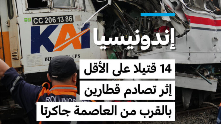 تصادم قطارين قرب جاكرتا يسفر عن 14 قتيلا وأكثر من 80 مصابًا