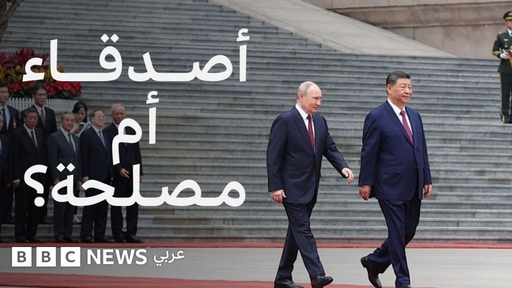 بوتين يزور الصين لتعزيز الصداقة وتسريع التعاون مع شي جين بينغ