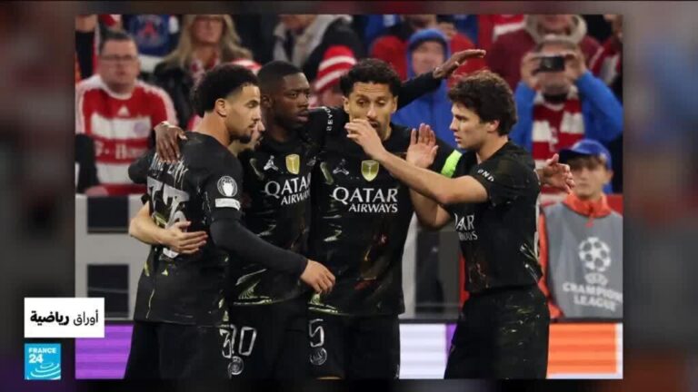 باريس سان جرمان يتأهل لنهائي دوري أبطال أوروبا بعد تعادله مع بايرن ميونيخ