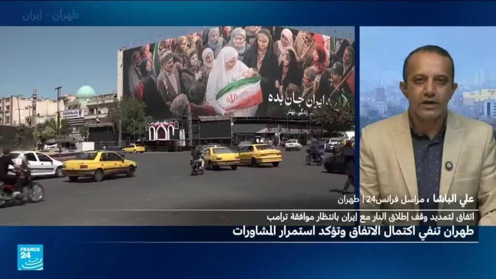 تقدم ملموس في المفاوضات الأمريكية الإيرانية حول تمديد وقف إطلاق النار