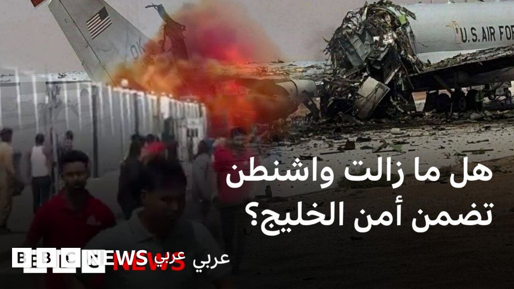 تداعيات الحرب الأمريكية الإسرائيلية مع إيران على التحالفات الأمنية الخليجية