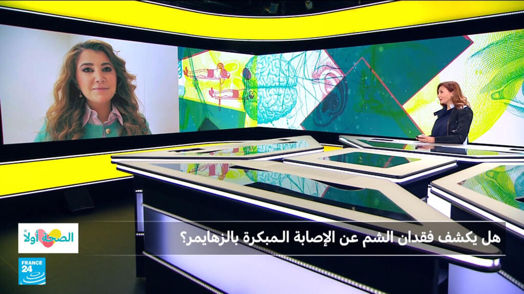 فقدان حاسة الشم قد يكون علامة مبكرة على مرض الزهايمر