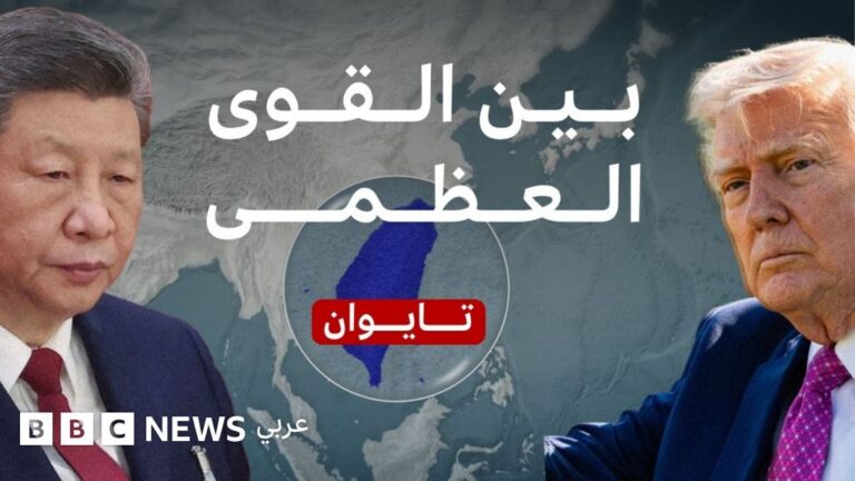 تايوان بين السيادة والتنافس الدولي: أهمية استراتيجية متزايدة للصين والولايات المتحدة