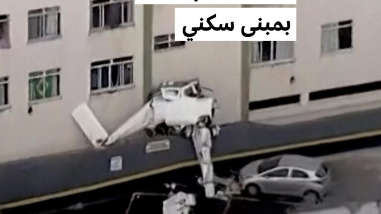 مصرع ثلاثة أشخاص في حادث تحطم طائرة اصطدمت بمبنى سكني في البرازيل
