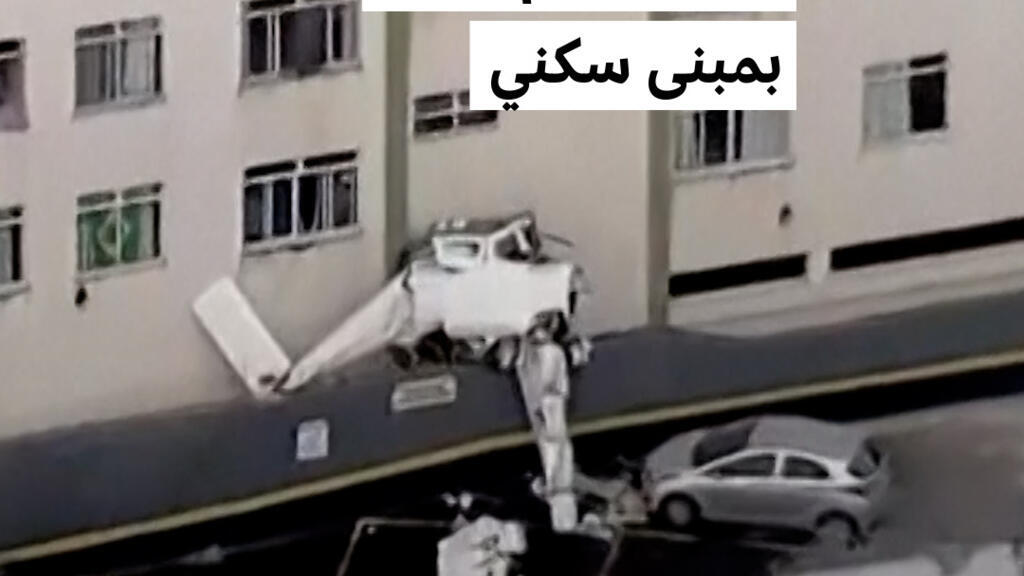 مصرع ثلاثة أشخاص في حادث تحطم طائرة اصطدمت بمبنى سكني في البرازيل