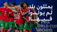 العولمة والتعددية تغيران قواعد تمثيل المنتخبات في كأس العالم 2026