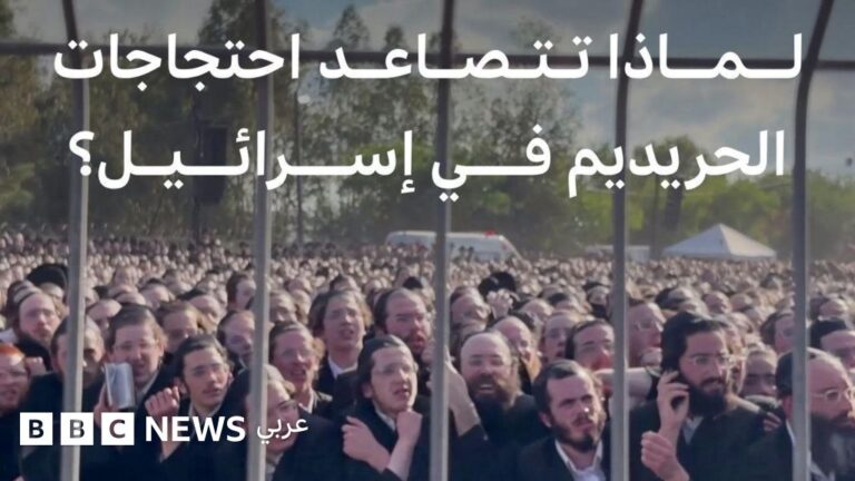 تصاعد احتجاجات الحريديم في إسرائيل بسبب اعتقال طلاب المدارس الدينية