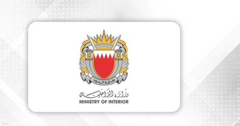 الداخلية البحرينية تطلق صفارات الإنذار وتدعو المواطنين والمقيمين للتوجه إلى أماكن آمنة