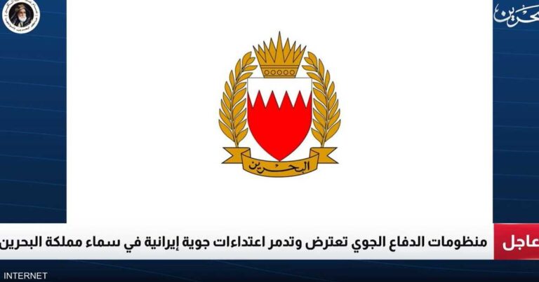 البحرين تتصدى لهجوم جوي إيراني وتطلق صفارات الإنذار للمرة الثالثة