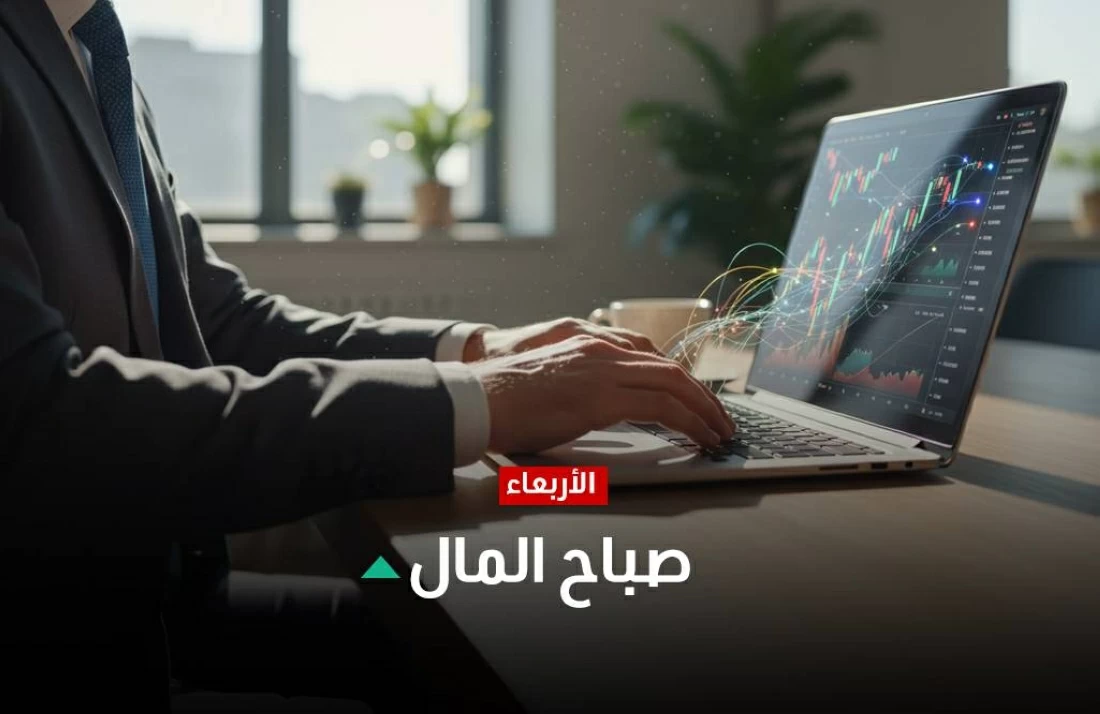 الأسواق العالمية بين مخاوف الحرب وقرارات الفائدة: ارتفاع الذهب والنفط فوق 92 دولاراً