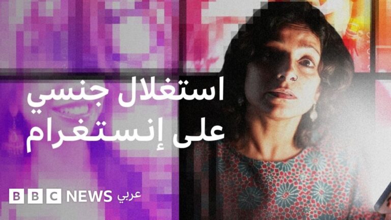 بي بي سي تكشف عن إعلانات إنستغرام التي تروج لاستغلال جنسي للأطفال في الهند