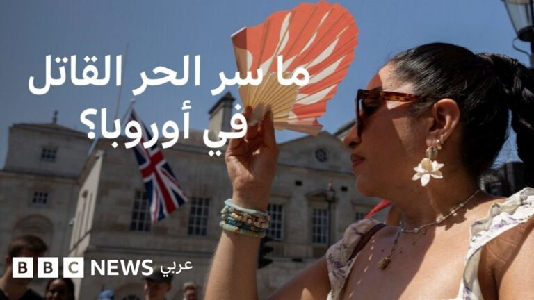 ما هي القبة الحرارية وحاجز أوميغا المسؤولان عن الموجة الحارة في أوروبا؟