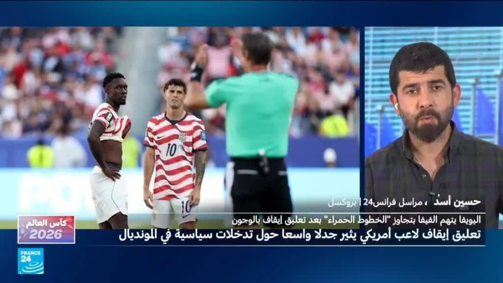 اليويفا ينتقد الفيفا ويعتبر تدخل ترامب في تعليق إيقاف بالوغون تجاوزًا للخطوط الحمراء