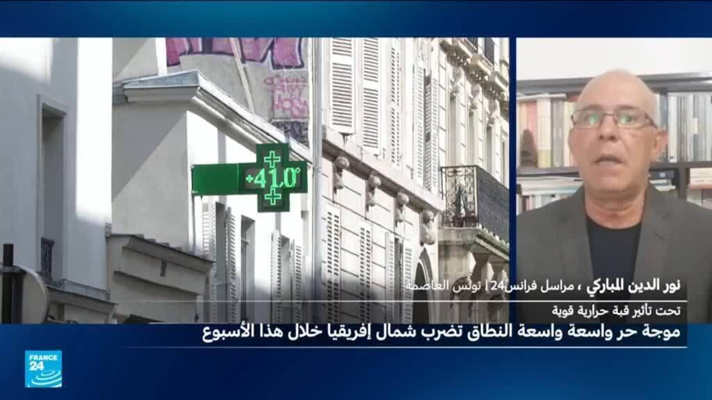 موجة حر غير مسبوقة تجتاح المغرب العربي وتحذيرات شديدة في تونس من ارتفاع قياسي في درجات الحرارة