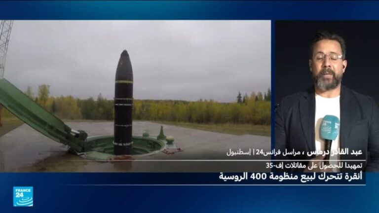 تركيا تُخطط لبيع منظومة دفاع روسية قبيل اقتناء مقاتلات أمريكية