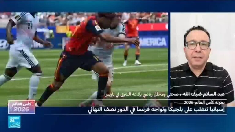 إسبانيا تتخطى بلجيكا وتواجه فرنسا في نصف نهائي مونديال 2026