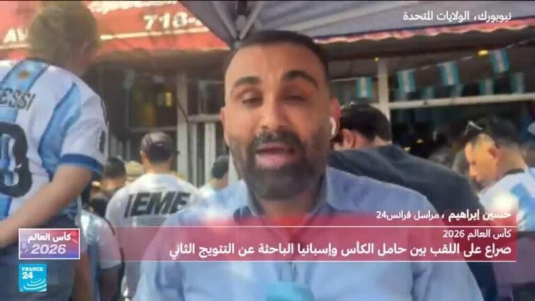 موفد فرانس24 ينقل أجواء الحي الأرجنتيني في نيويورك خلال نهائي كأس العالم