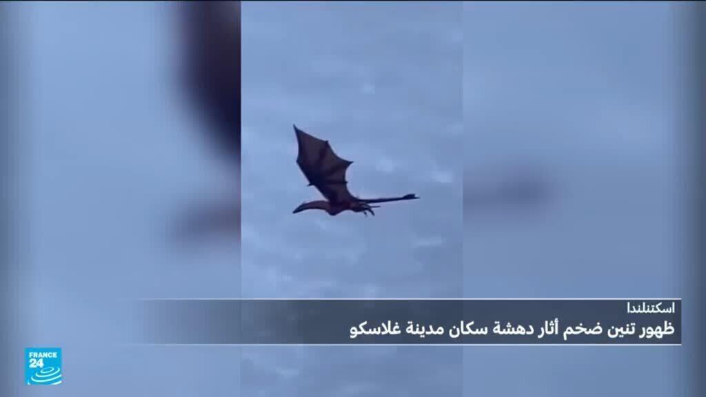ظهور تنين في سماء غلاسكو يثير اهتمام السكان