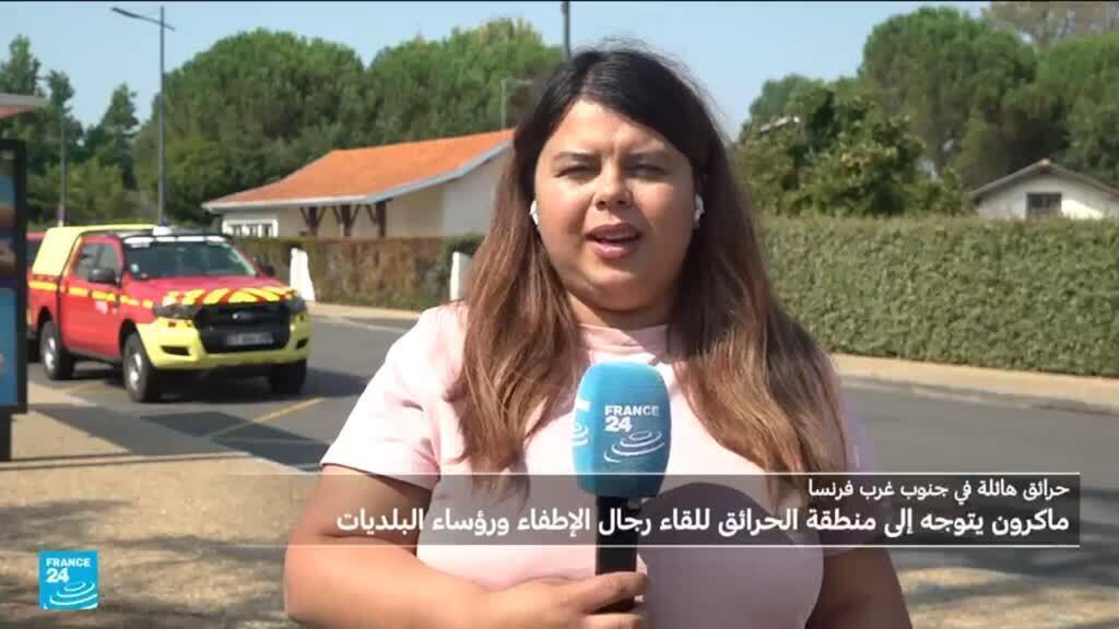الحرائق في إقليم جيروند مستقرة ولكن السيطرة الكاملة لم تتحقق بعد