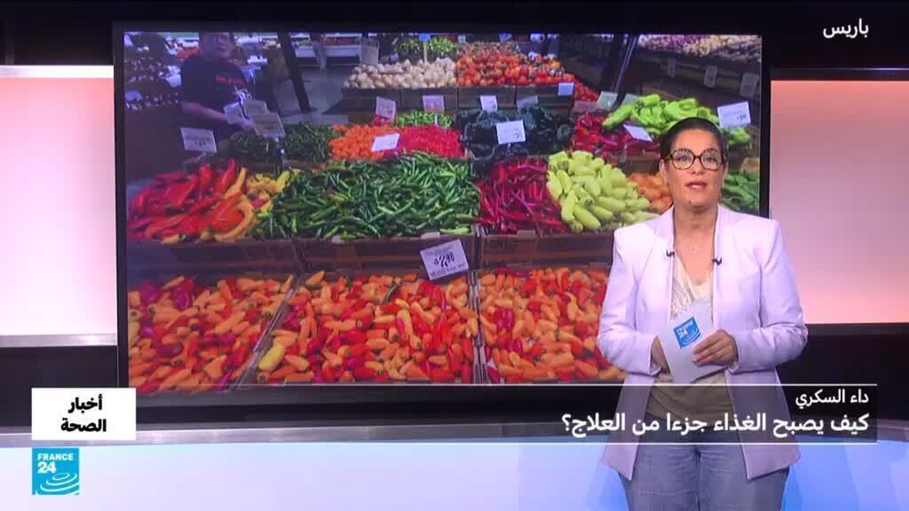 كيف يصبح الغذاء دواءً فعالاً لمرضى السكري؟