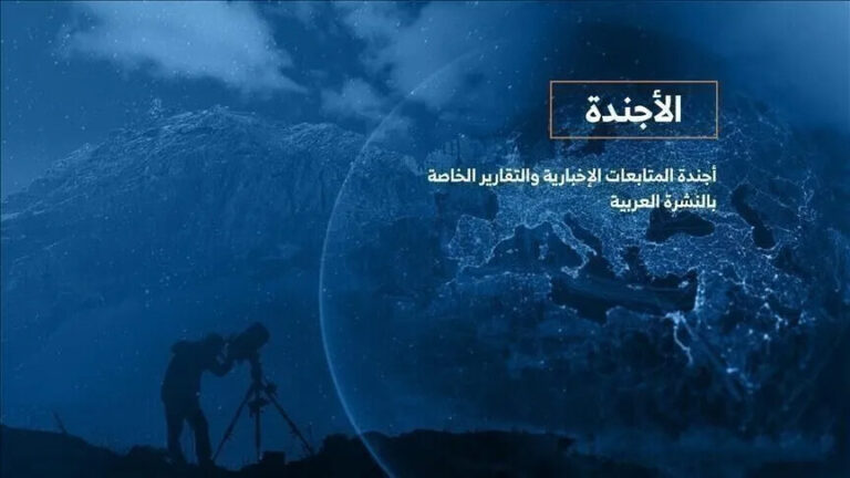 أجندة النشرة العربية ليوم الاثنين 27 يوليو 2026: تصعيد عسكري وزيارات رسمية وتقارير إنسانية متعددة