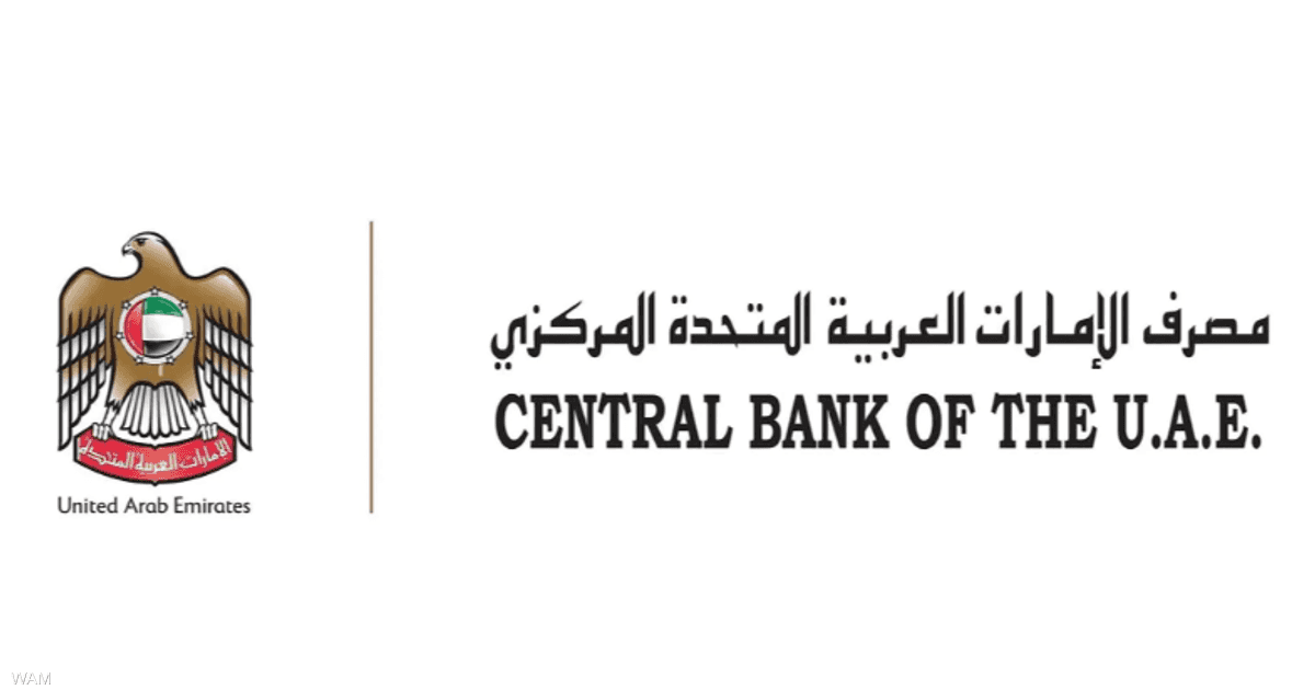 مصرف الإمارات المركزي يعلن عن تفتيش عاجل لفروع بنك مصر في الإمارات بعد بيان السلطات الأمريكية