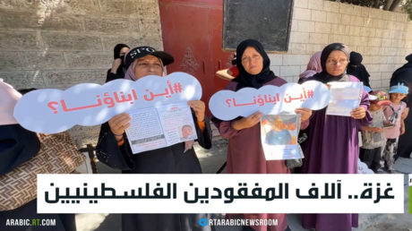 غزة تحتفي باليوم الدولي للمفقودين وتدعو لدعم أهالي المفقودين الفلسطينيين