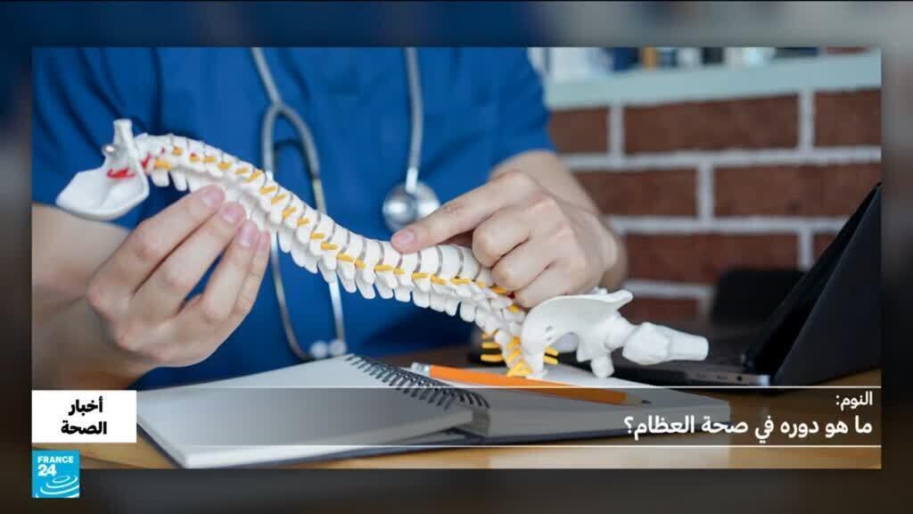 دور النوم والساعة البيولوجية في تعزيز صحة العظام