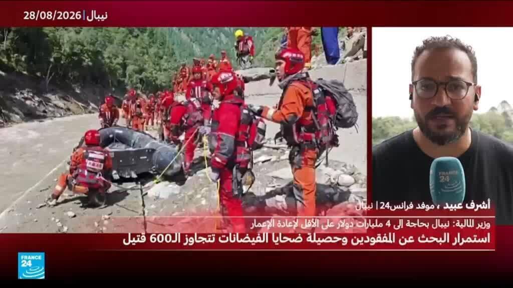 توقف عمليات البحث والإنقاذ في نيبال بسبب الفيضانات وسوء الأحوال الجوية