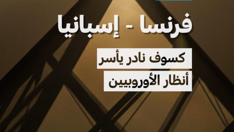 كسوف شمسي نادر يخطف أنظار سكان باريس
