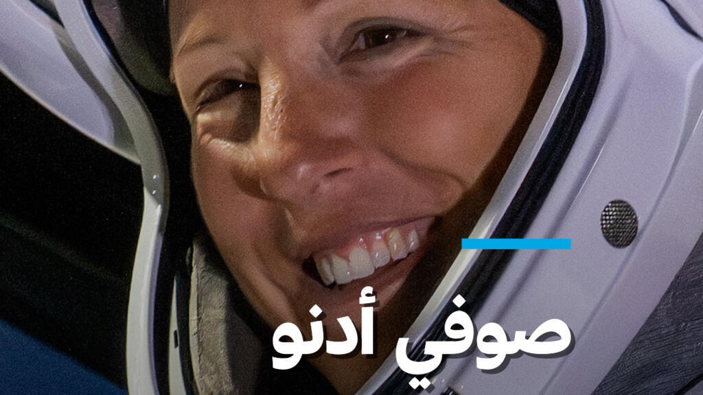 رائدة الفضاء صوفي أدنو تكشف بوضوح آثار التغير المناخي من الفضاء