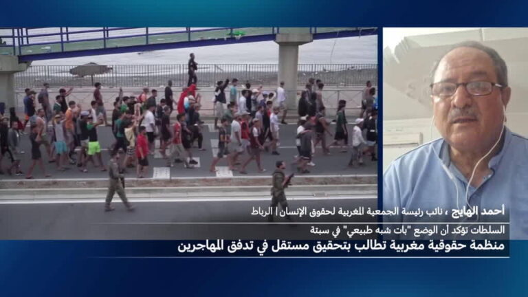 منظمة حقوقية مغربية تطالب بتحقيق مستقل بعد مقتل 72 مهاجراً في تدفق إلى سبتة الإسبانية