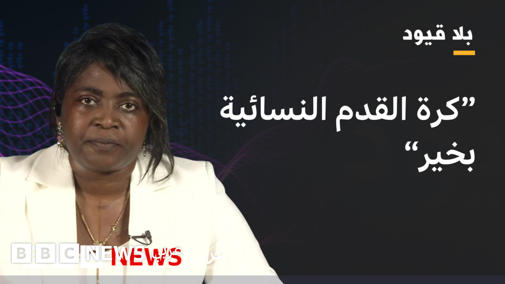 رئيسة الرابطة المغربية لكرة القدم النسائية تُكشف تفاصيل هامة حول الفريق الوطني وتحدياته