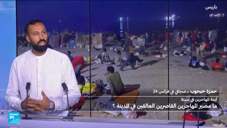 موفد فرانس24 في سبتة: مهاجرون يرويــون قصصهم الإنسانيــة خلف أزمة الشاطئ