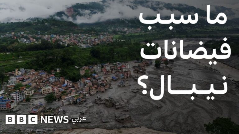 فيضانات نيبال المدمرة تؤدي لمقتل المئات وتهدد مئات آخرين