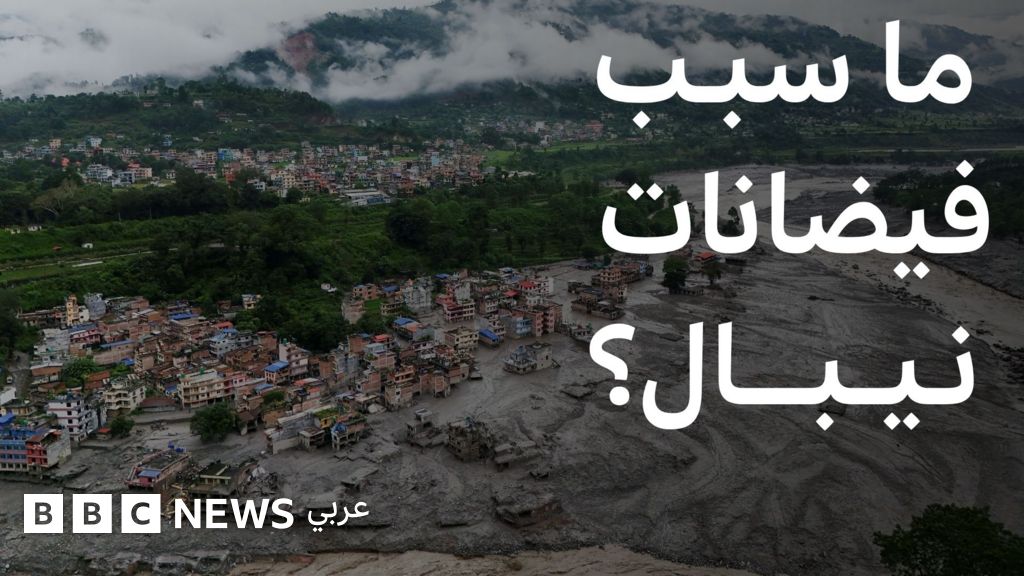 فيضانات نيبال المدمرة تؤدي لمقتل المئات وتهدد مئات آخرين