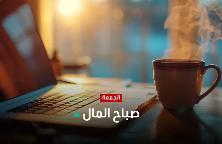 الأسواق العالمية ترتفع وسط ترقب تقرير الوظائف الأمريكي وتصريحات الفيدرالي الحذرة