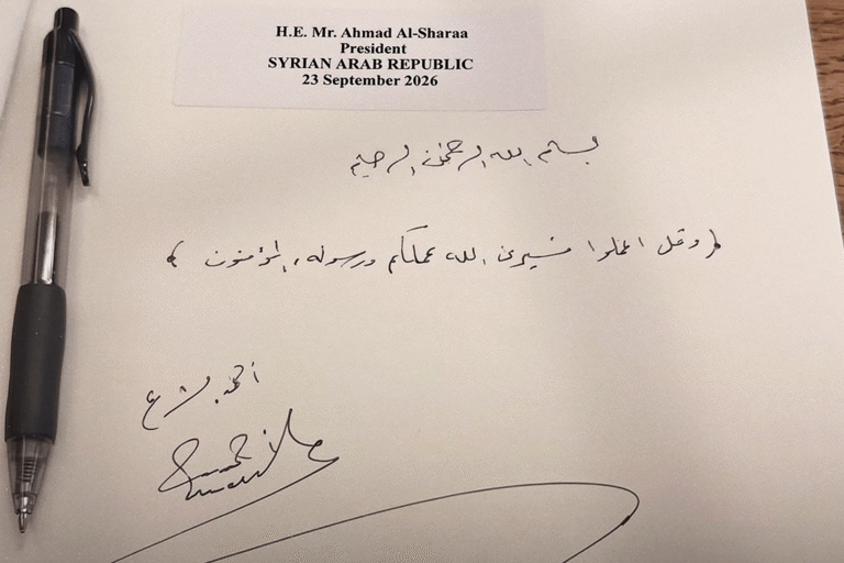 الرئيس السوري أحمد الشرع يدوّن آية قرآنية في سجل زوار الأمين العام للأمم المتحدة
