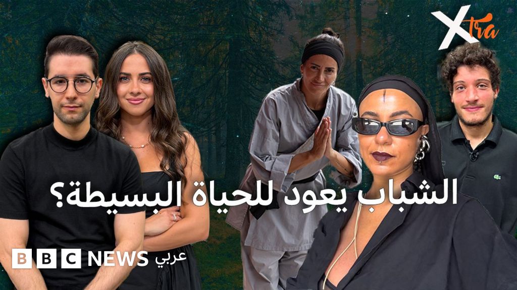 العيش البطيء: اختيار حياة أبسط بين شباب الشرق الأوسط وشمال أفريقيا