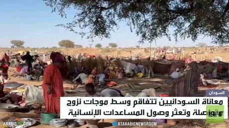 اتساع الصراع في السودان يفاقم موجات النزوح ويعرقل المساعدات الإنسانية