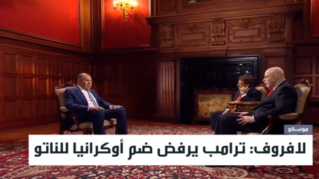 لافروف يؤكد رفض ترامب انضمام أوكرانيا إلى حلف الناتو