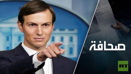 صهر ترامب يحقق مكاسب مالية من مهامه الدبلوماسية