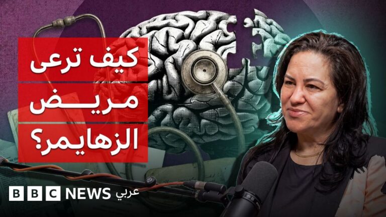 رعاية مريض الزهايمر: تحديات ونصائح لتقديم الدعم المناسب