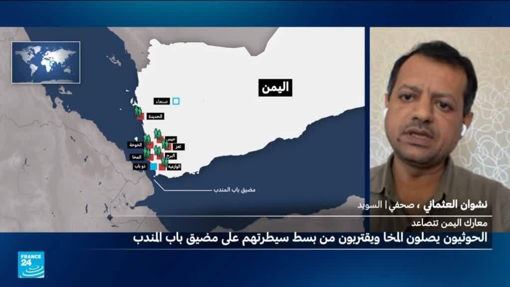 سيطرة الحوثيين على مدينة المخا الاستراتيجية ومخاوف من انهيارات في صفوف القوات الحكومية اليمنية