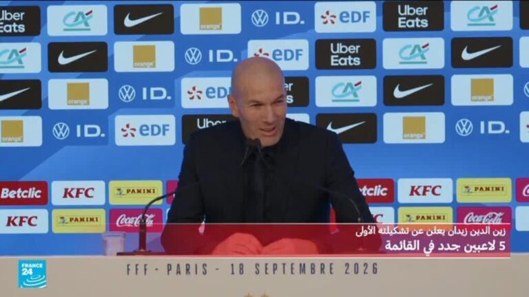 زين الدين زيدان يكشف تشكيلته الأولى مع منتخب فرنسا في دوري الأمم الأوروبية